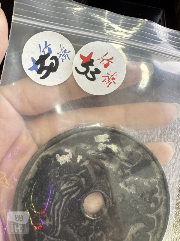 清 铜张天师背十二生肖花钱 - 图2